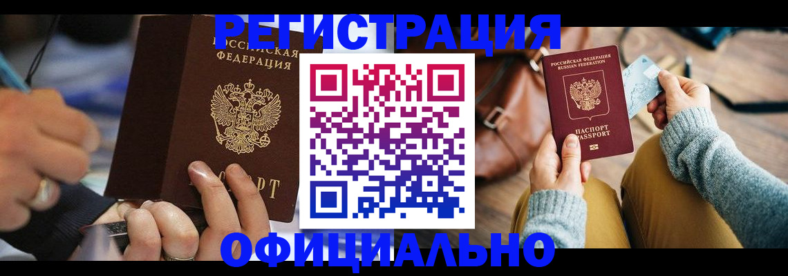 прописка для школы в Шелехове